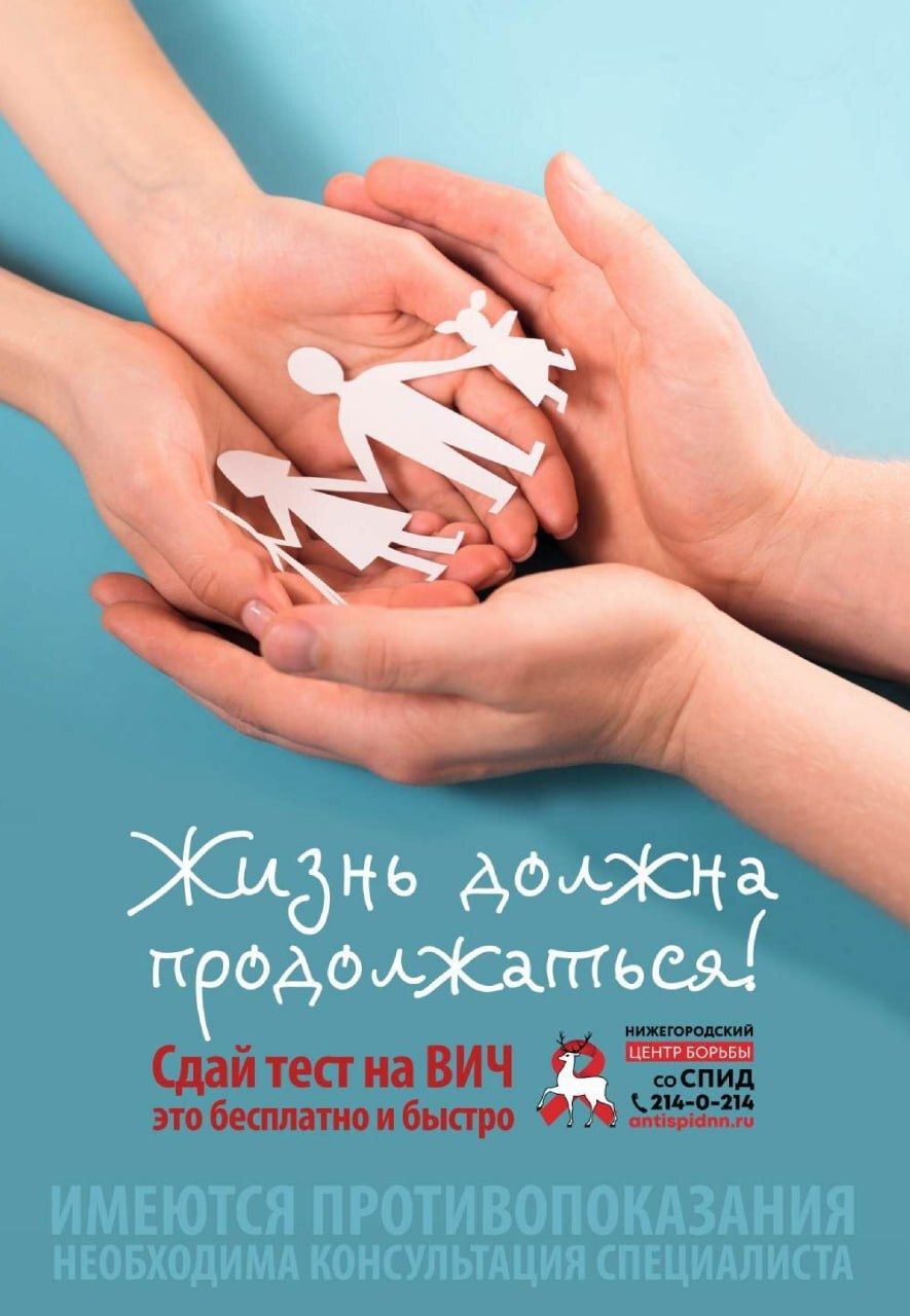 Всемирный день борьбы со СПИДом